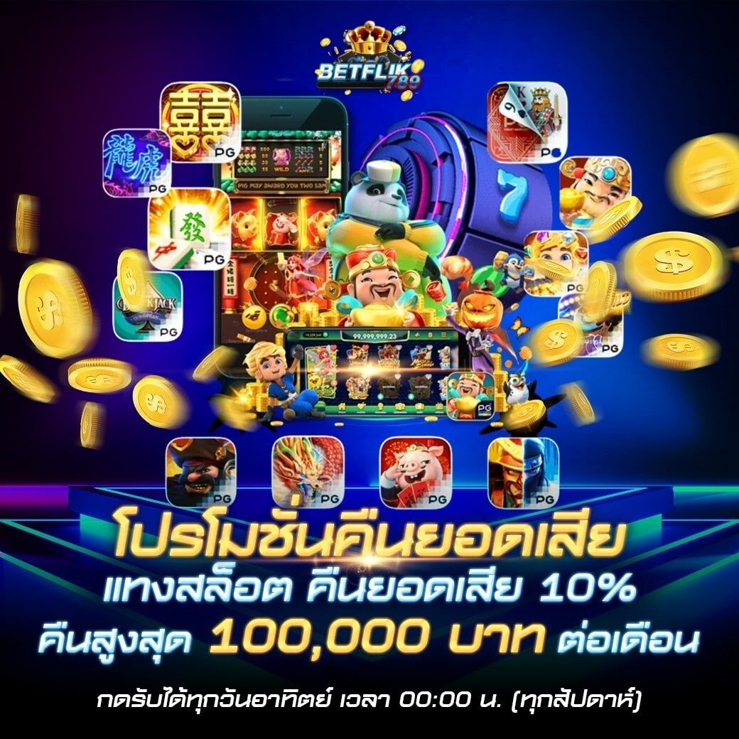 betflix789 สล็อตแตกง่าย
