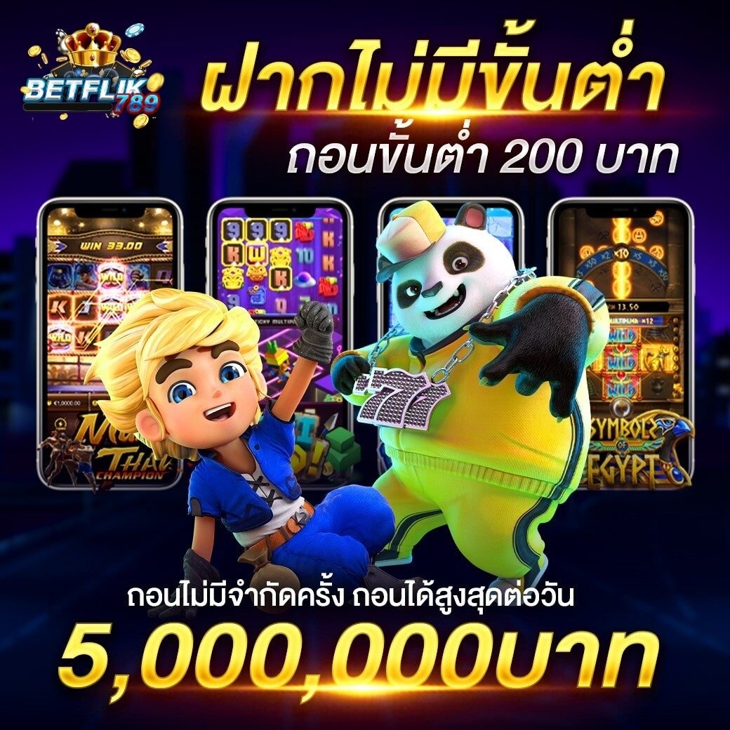 เบทฟิก789 เว็บตรง
