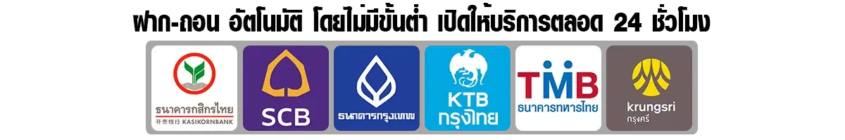เบทฟิก789-ธนาคาร